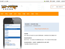 Tablet Screenshot of bb.tj-football.com